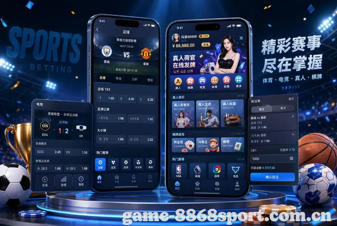 8868体育 App